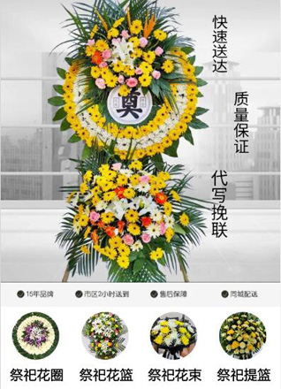浙江省温州永嘉县鹤盛镇霞岭根村花圈代送